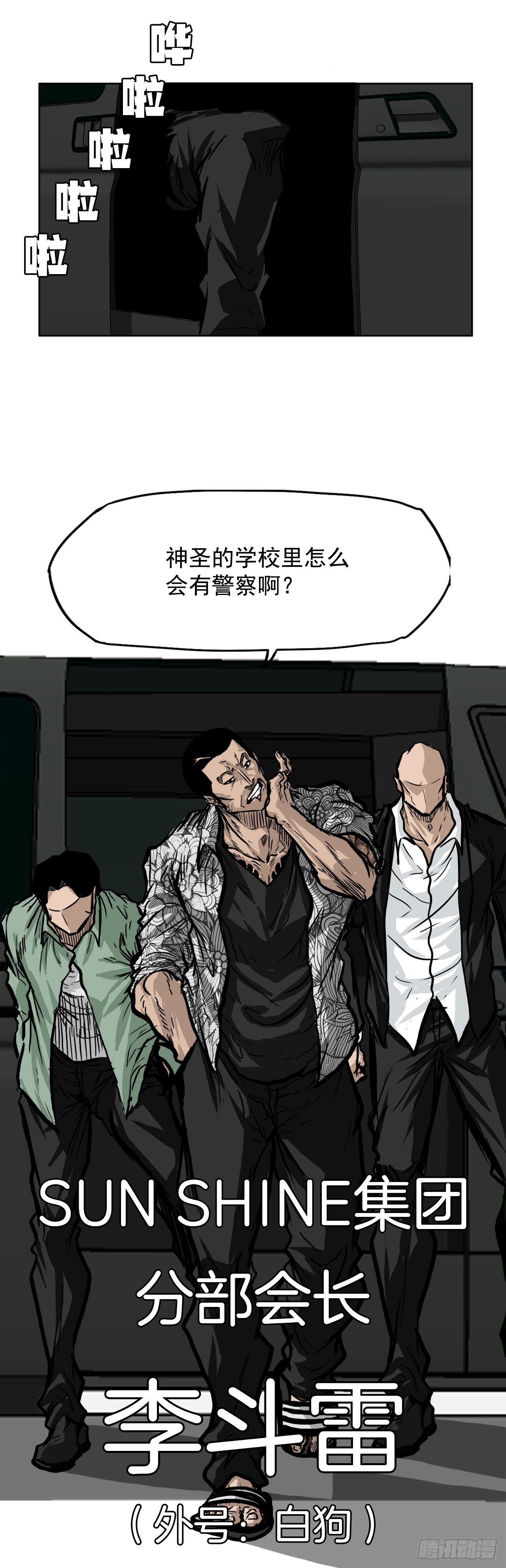 《双面BOSS》52.拳头最强出现 第7页