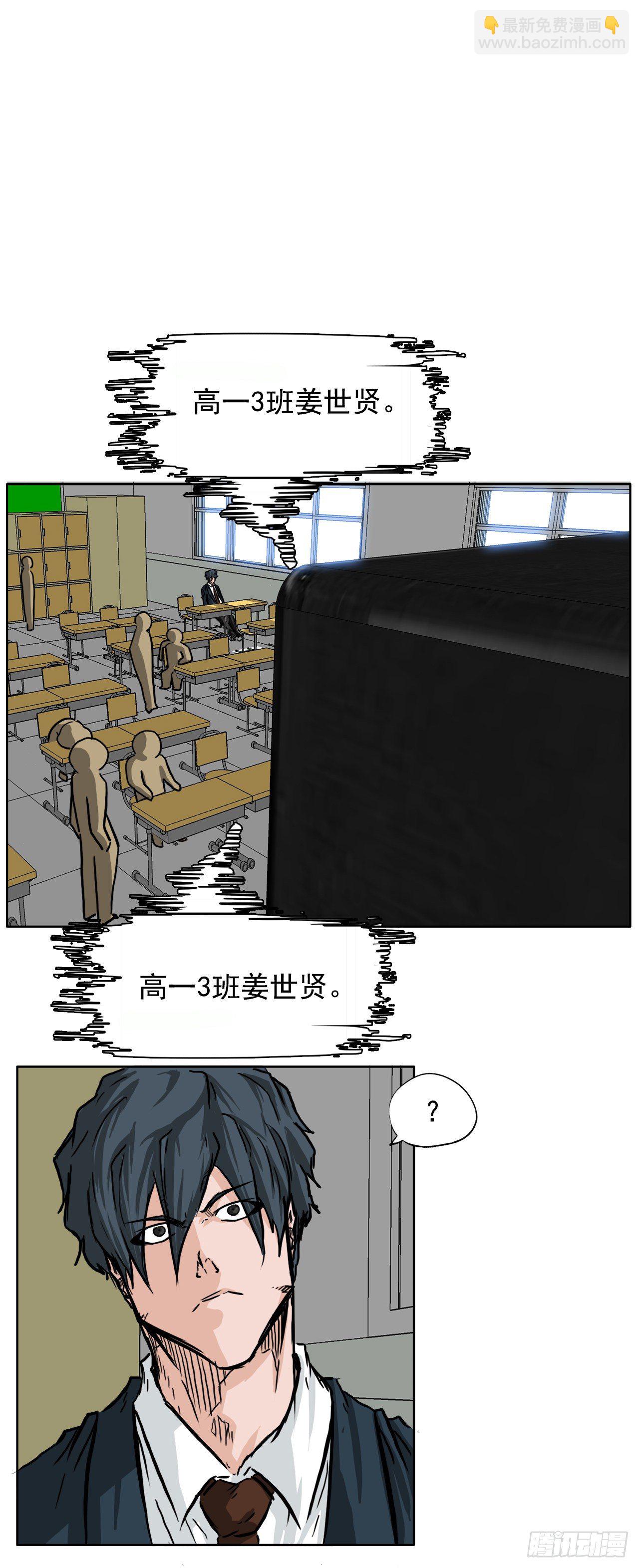 《双面BOSS》46.午休在校对战 第15页