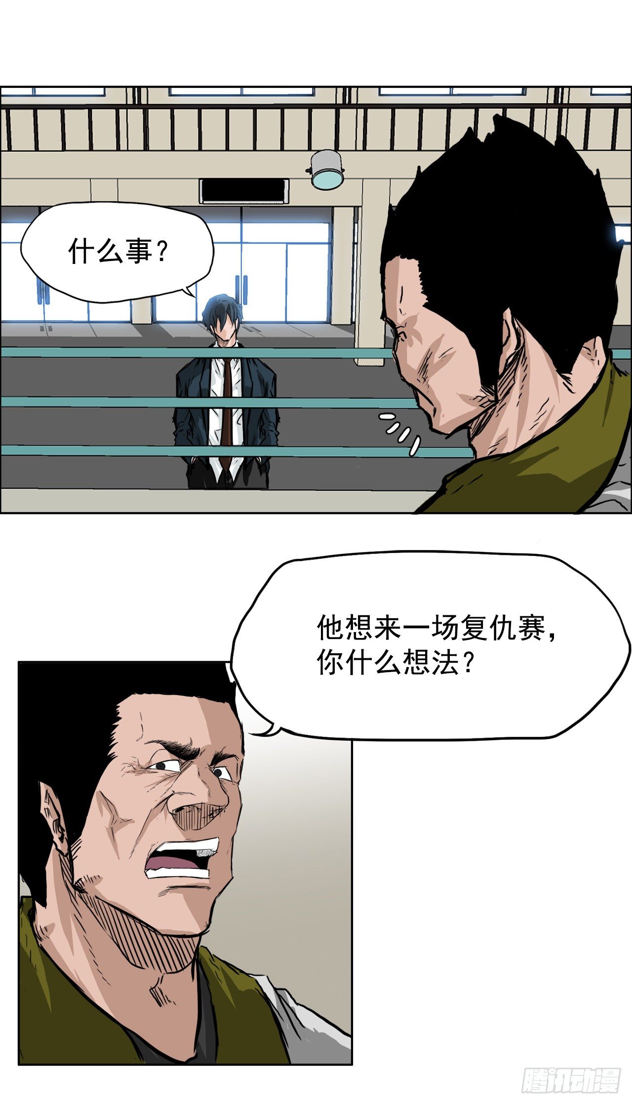 《双面BOSS》46.午休在校对战 第25页