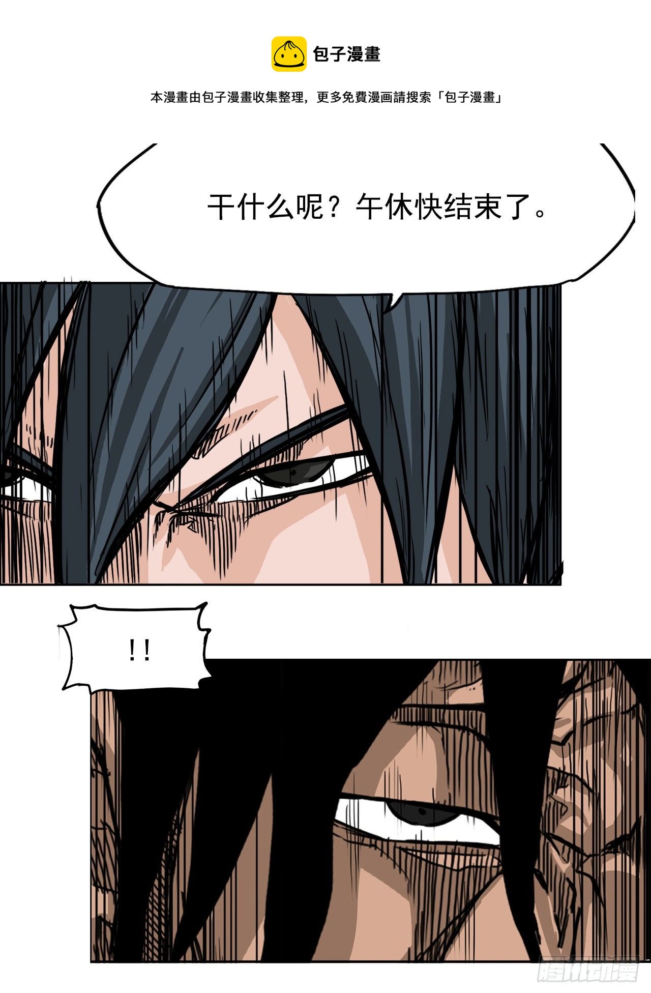 《双面BOSS》46.午休在校对战 第34页