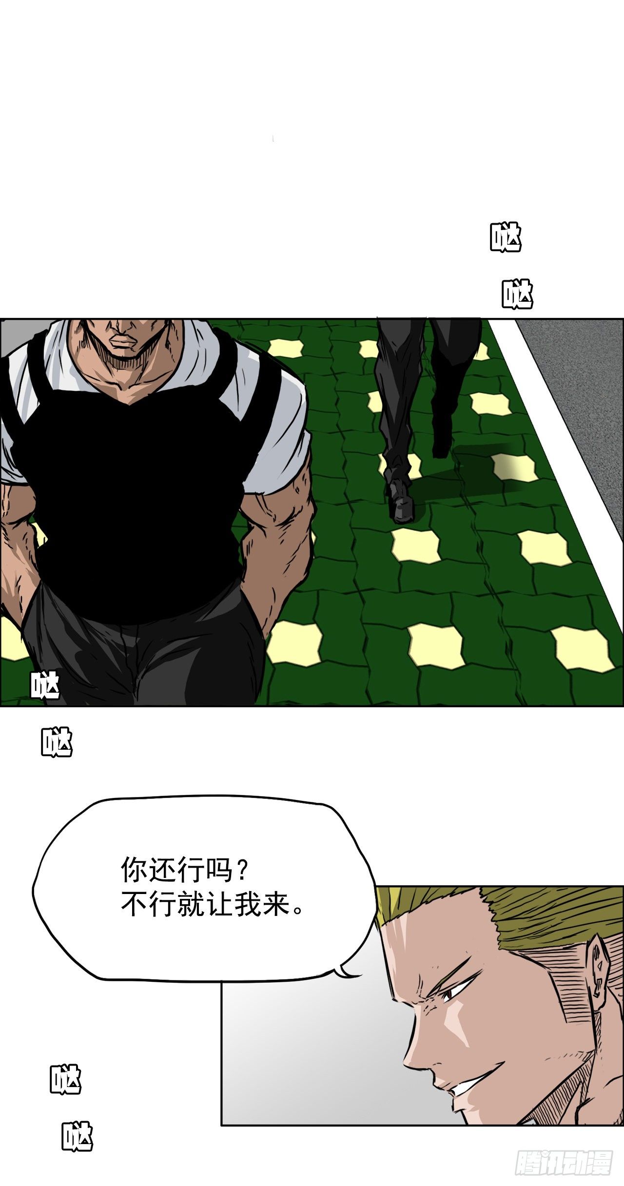 《双面BOSS》46.午休在校对战 第9页