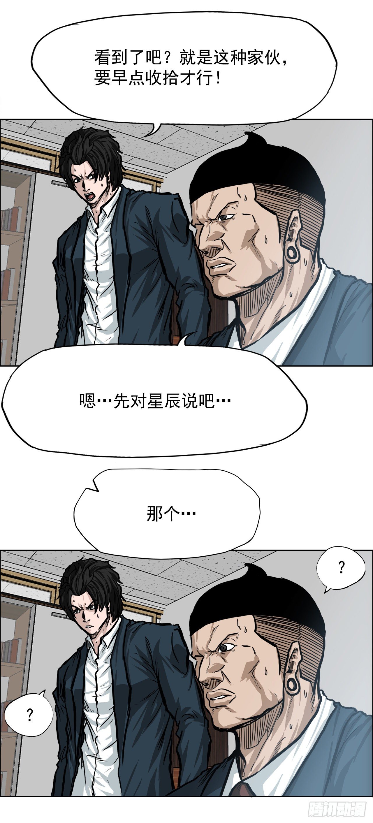 《双面BOSS》63.一触即发 第12页
