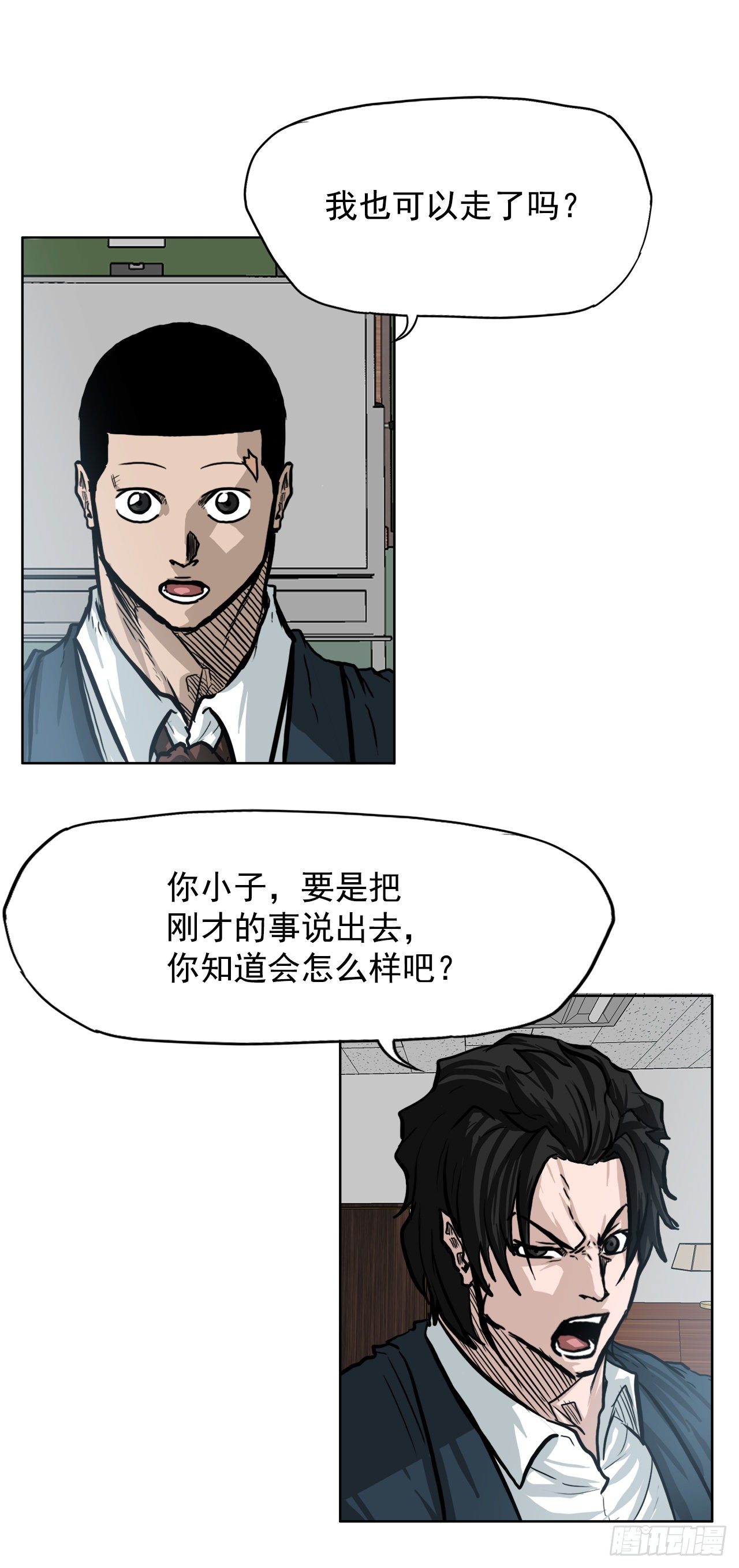 《双面BOSS》63.一触即发 第13页