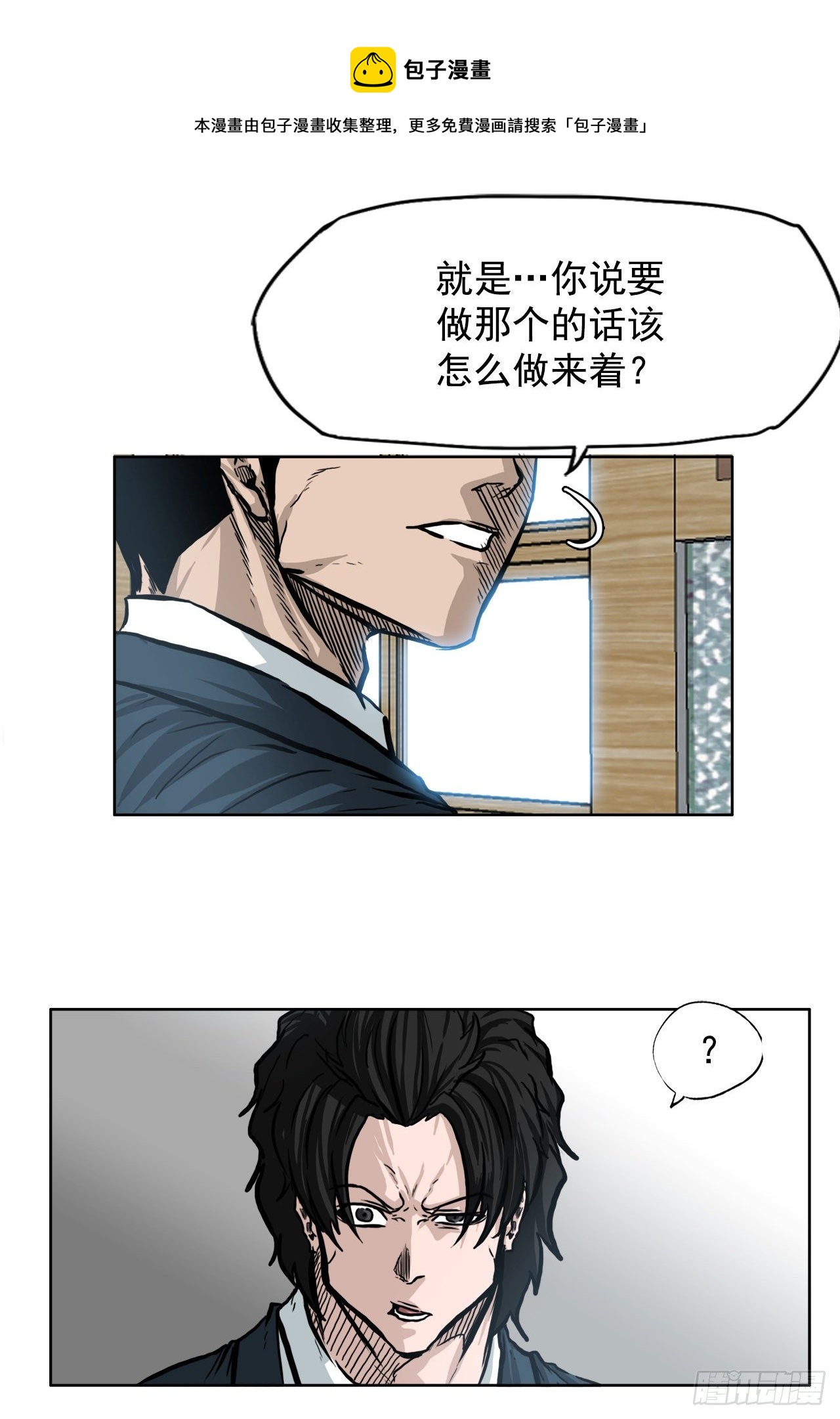 《双面BOSS》63.一触即发 第18页