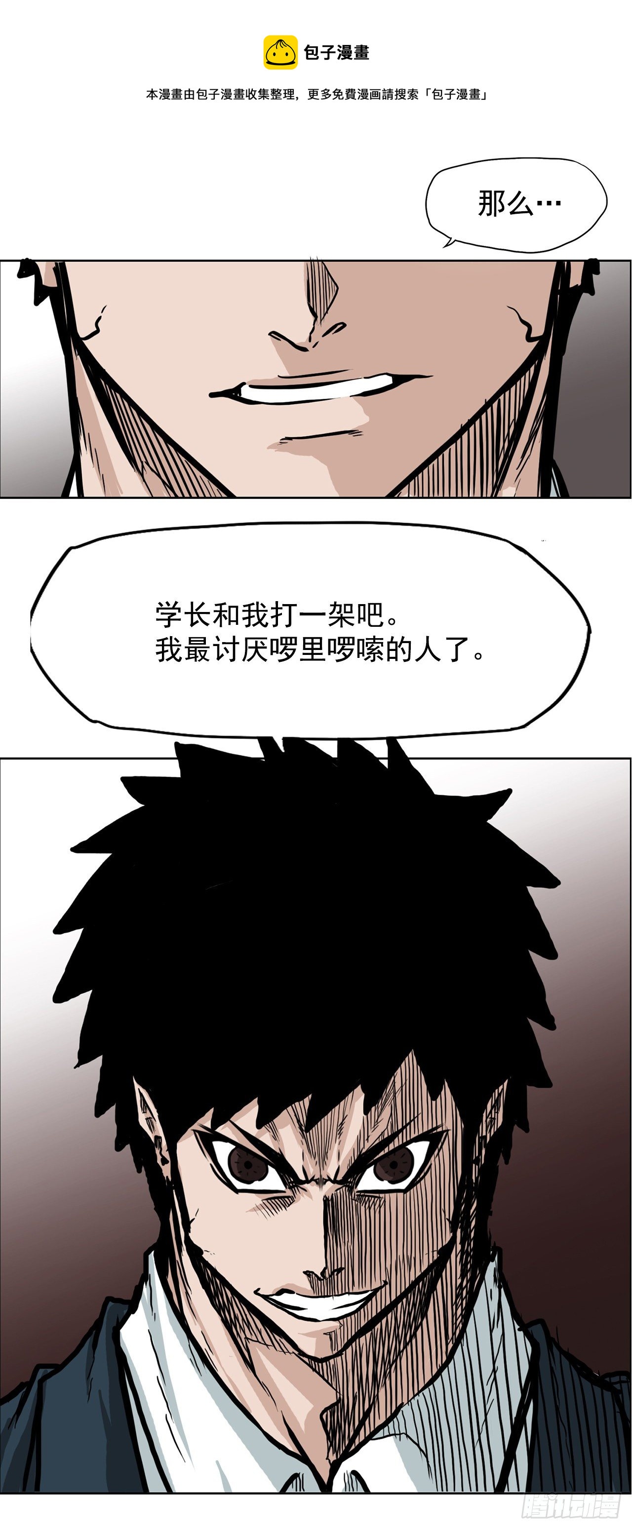 《双面BOSS》63.一触即发 第1页