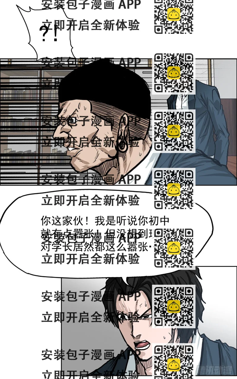 《双面BOSS》63.一触即发 第2页