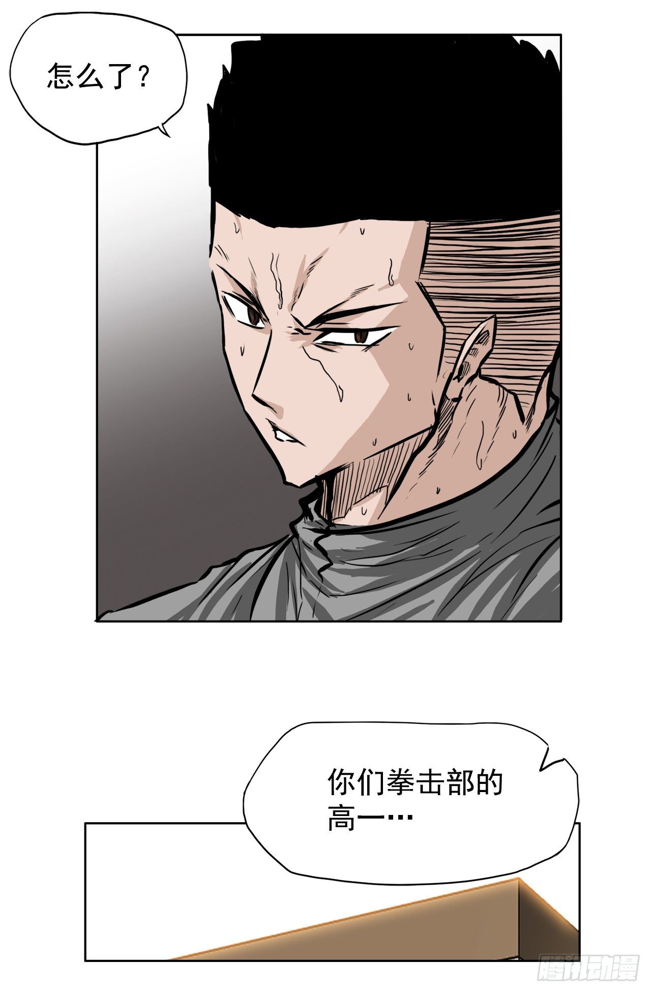 《双面BOSS》63.一触即发 第32页