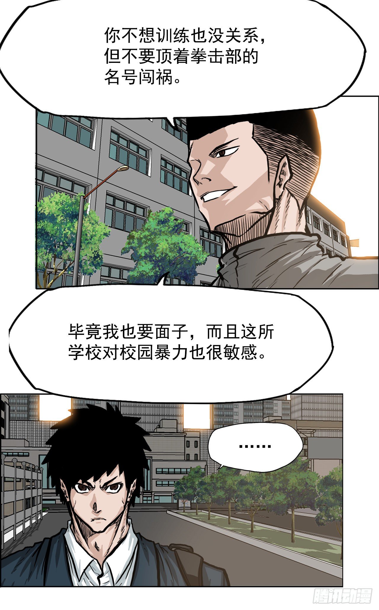 《双面BOSS》63.一触即发 第38页