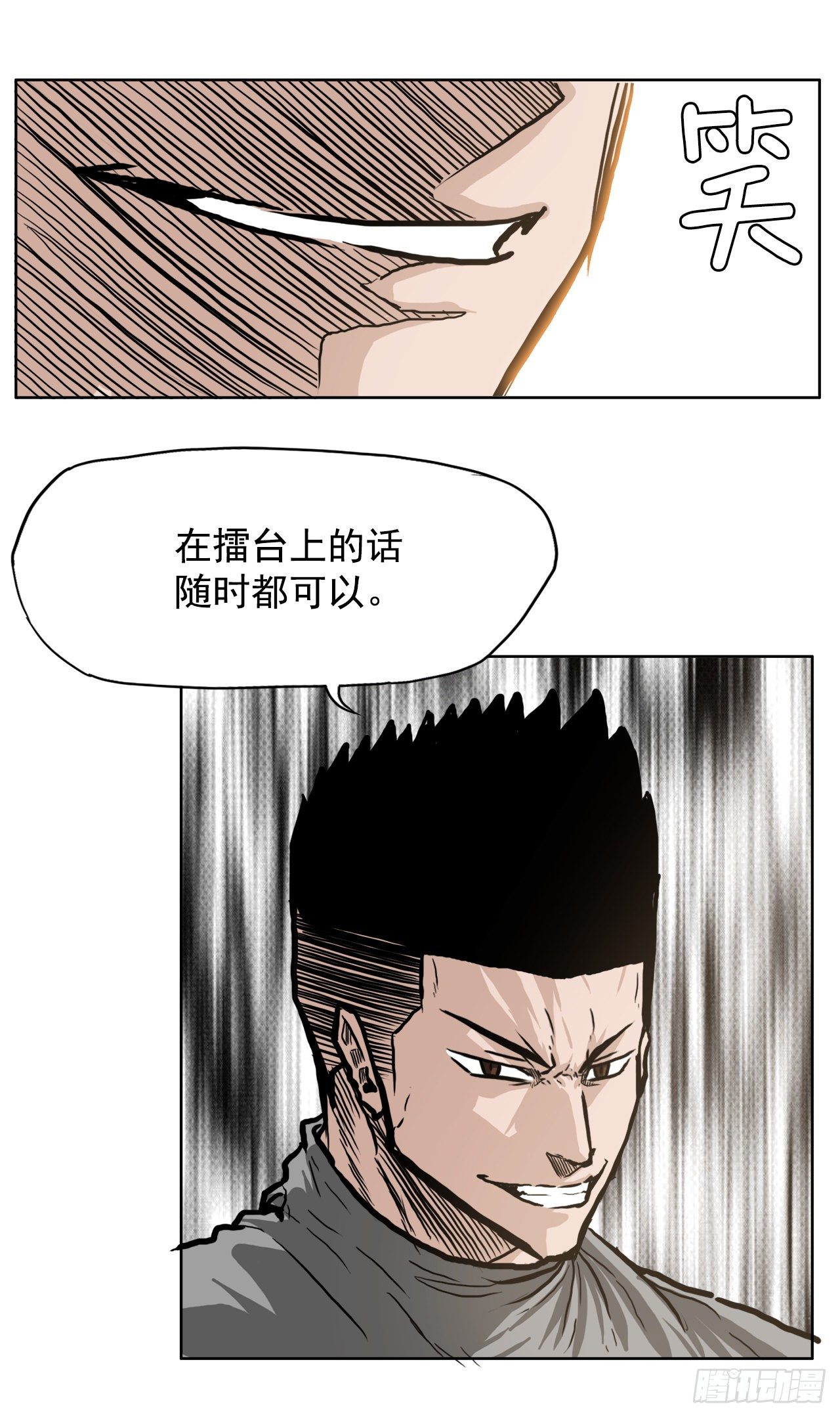 《双面BOSS》63.一触即发 第41页