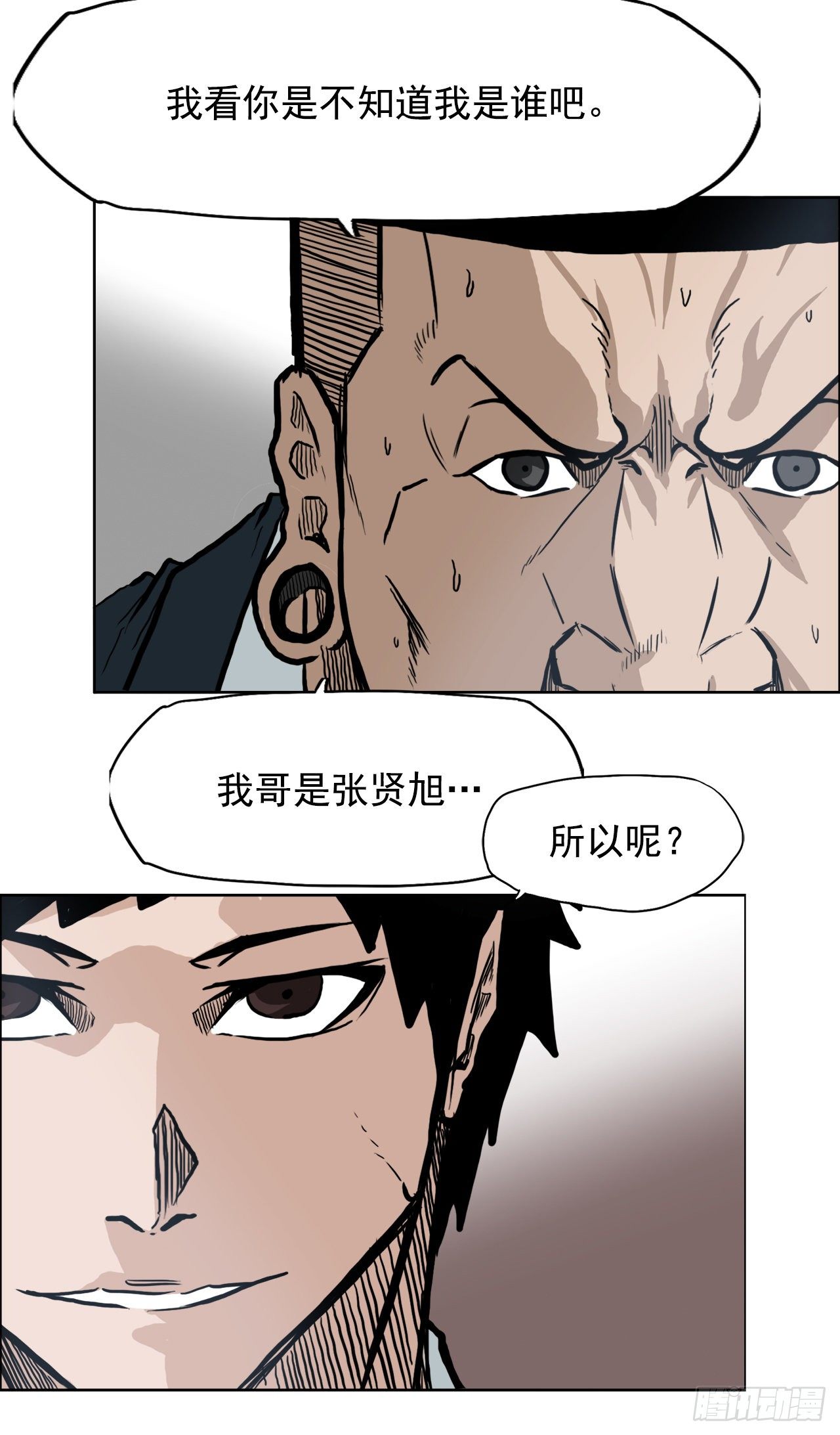 《双面BOSS》63.一触即发 第5页