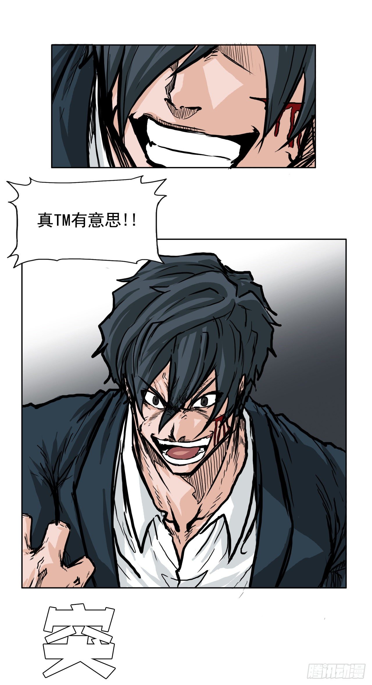 《双面BOSS》53.参见会长 第21页