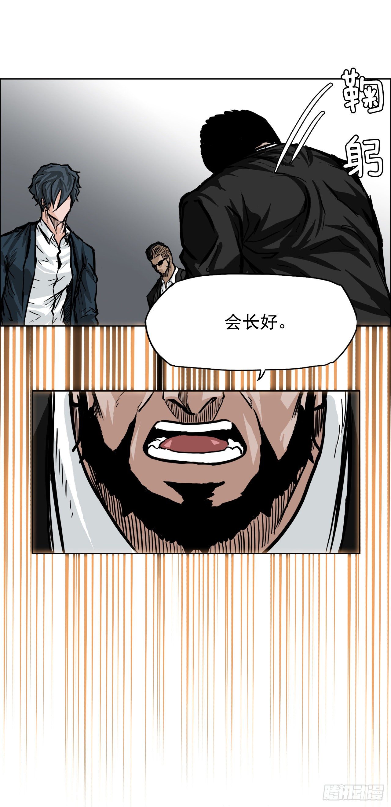 《双面BOSS》53.参见会长 第31页