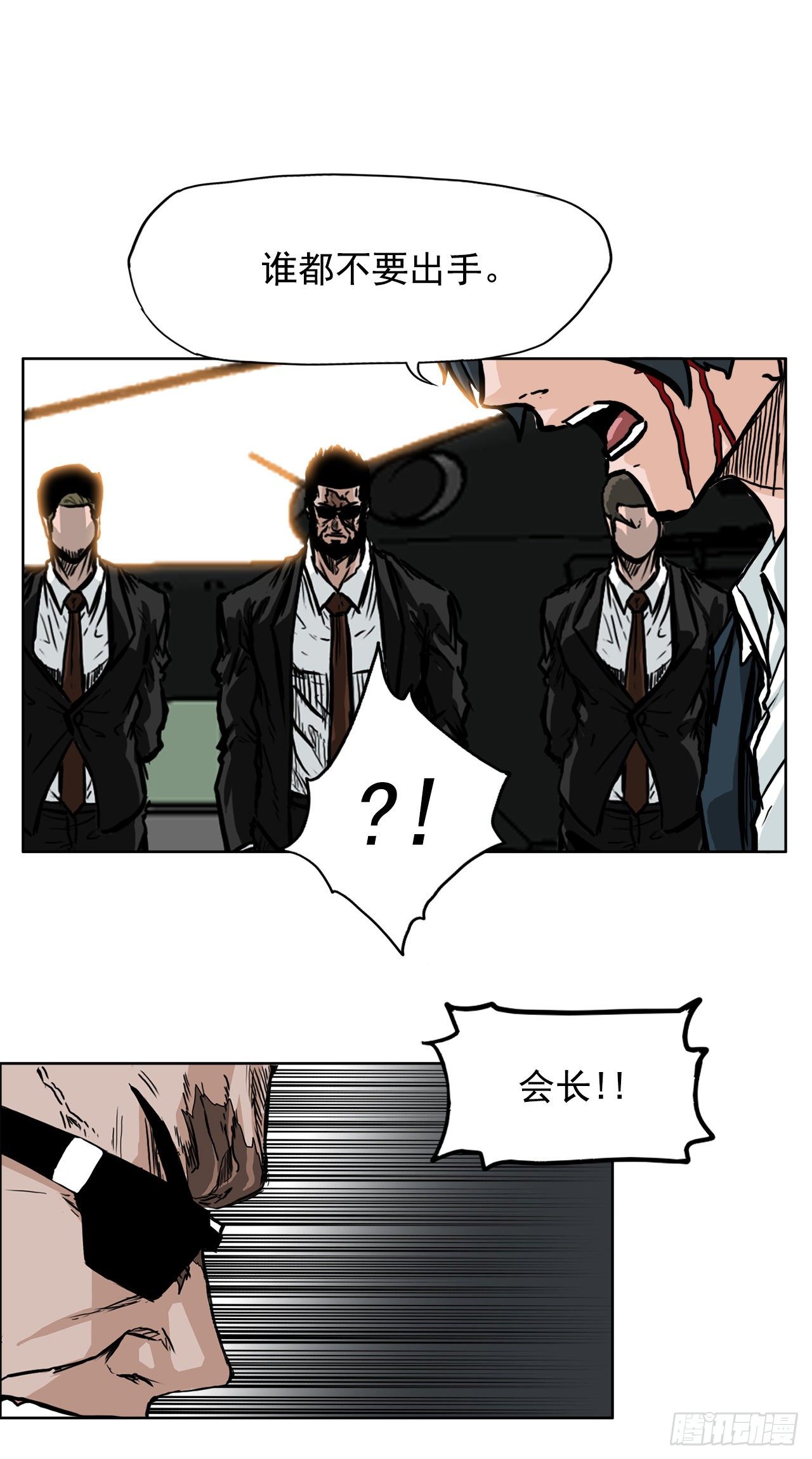 《双面BOSS》53.参见会长 第37页