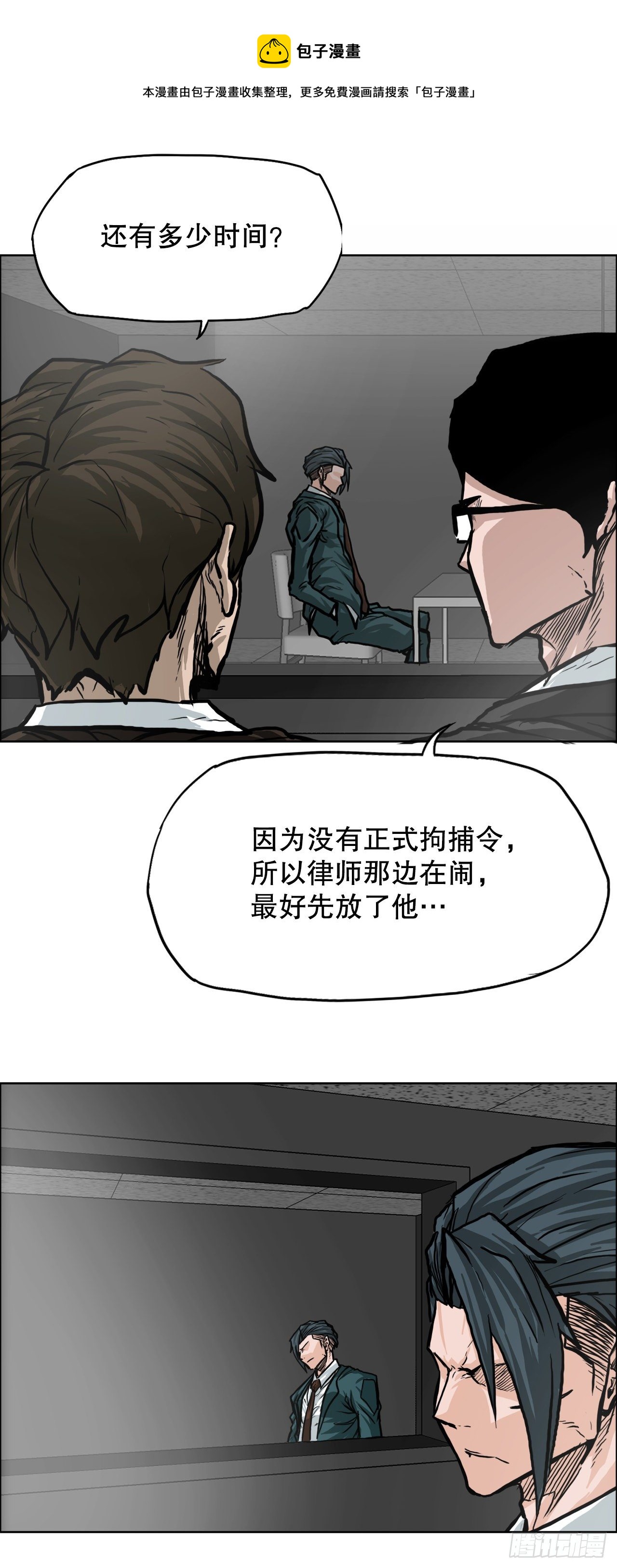 《双面BOSS》84.武脉vs忍术 第13页