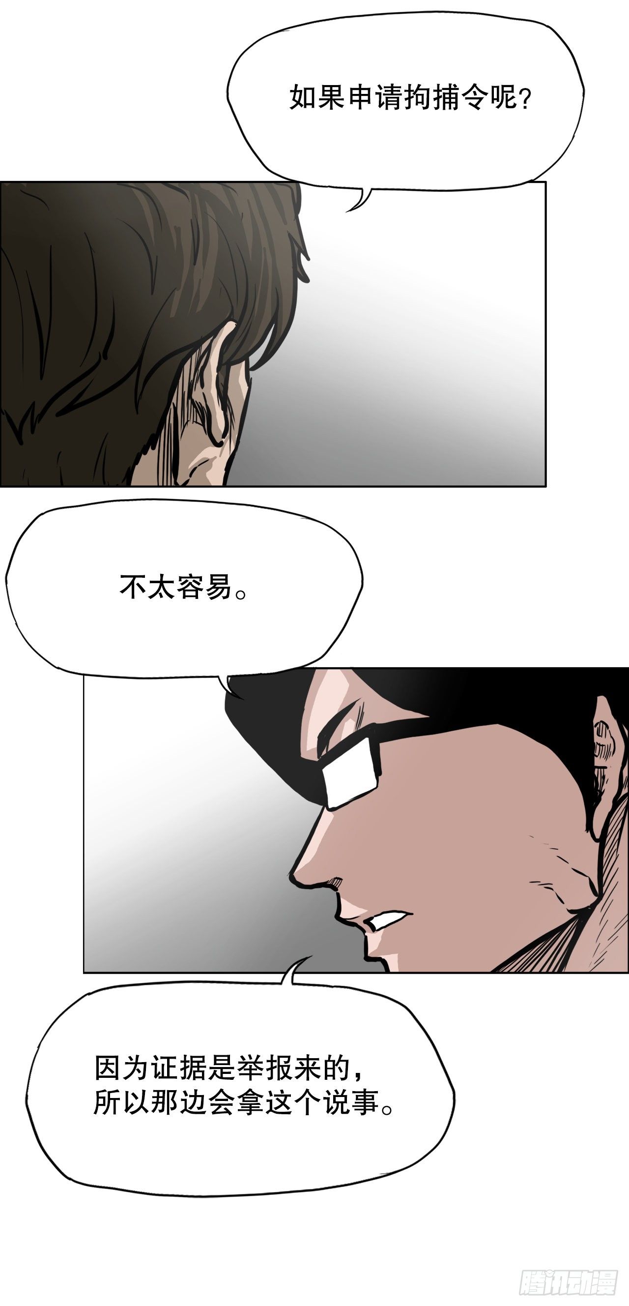 《双面BOSS》84.武脉vs忍术 第14页