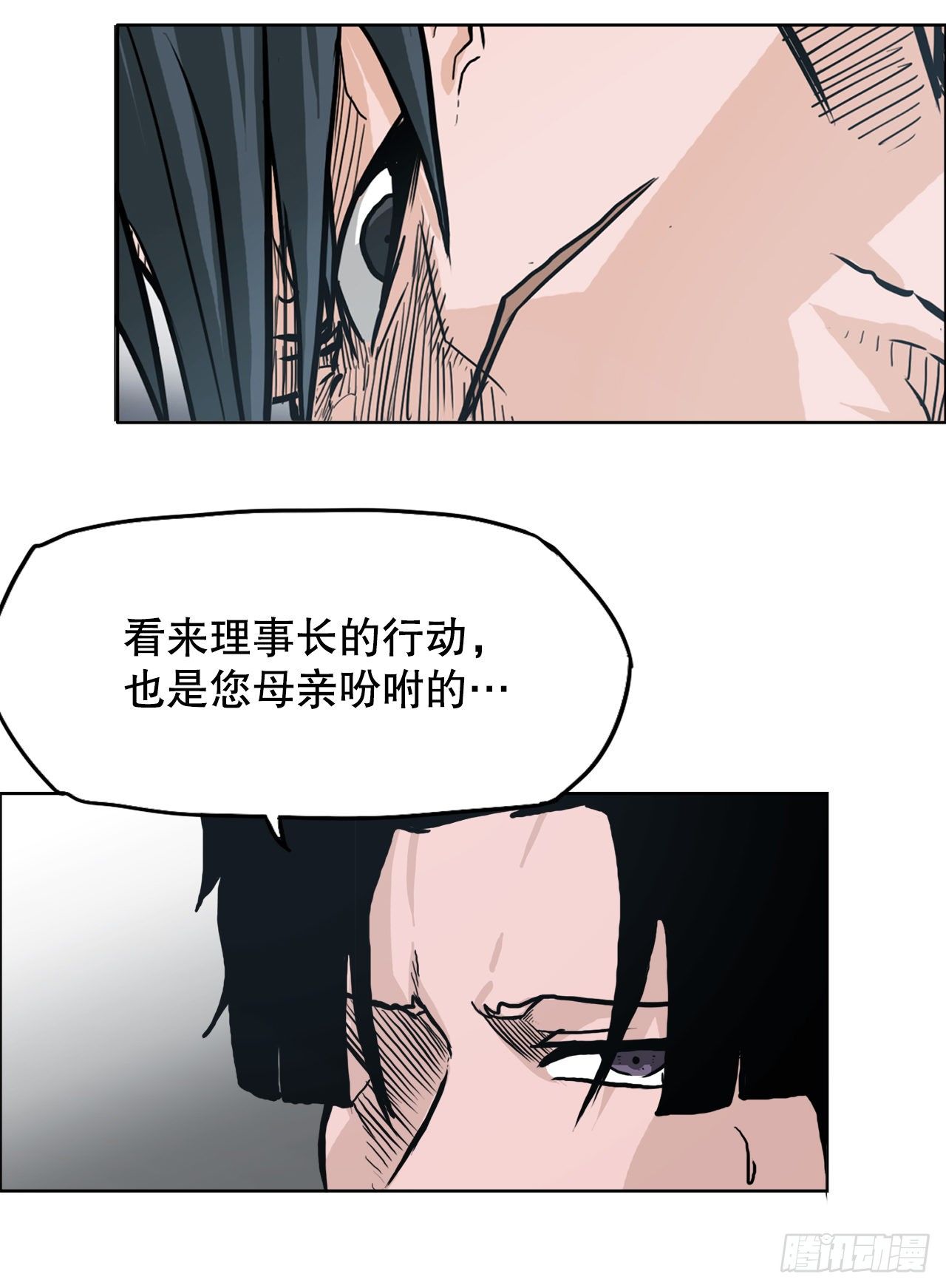 《双面BOSS》84.武脉vs忍术 第23页