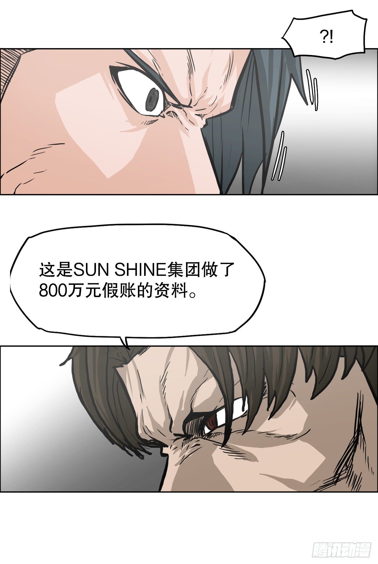 《双面BOSS》84.武脉vs忍术 第5页