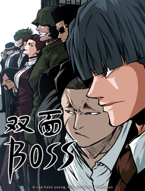 《双面BOSS》漫画封面图 - tl漫画