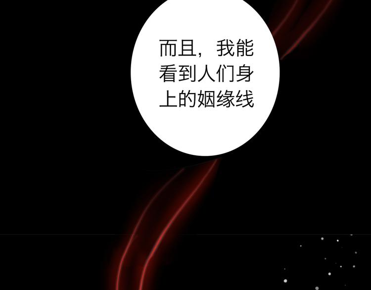 《甜心红娘》序章 超能红娘X厄运总裁 第11页