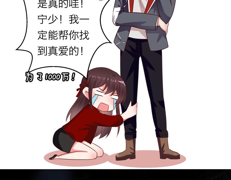 《甜心红娘》序章 超能红娘X厄运总裁 第15页
