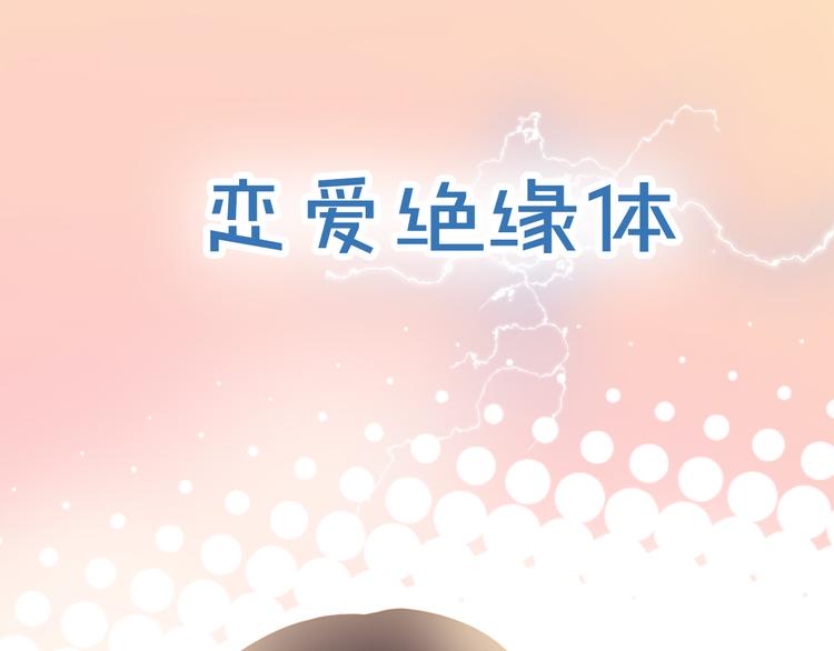《甜心红娘》序章 超能红娘X厄运总裁 第2页
