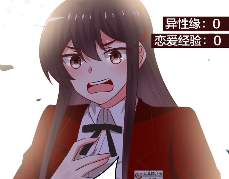 《甜心红娘》序章 超能红娘X厄运总裁 第3页