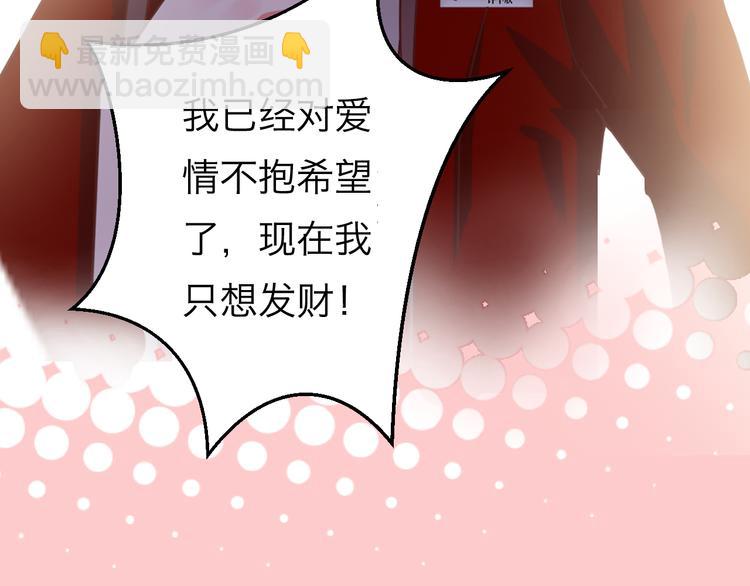《甜心红娘》序章 超能红娘X厄运总裁 第4页