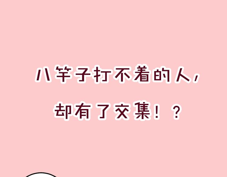 《甜心红娘》序章 超能红娘X厄运总裁 第9页