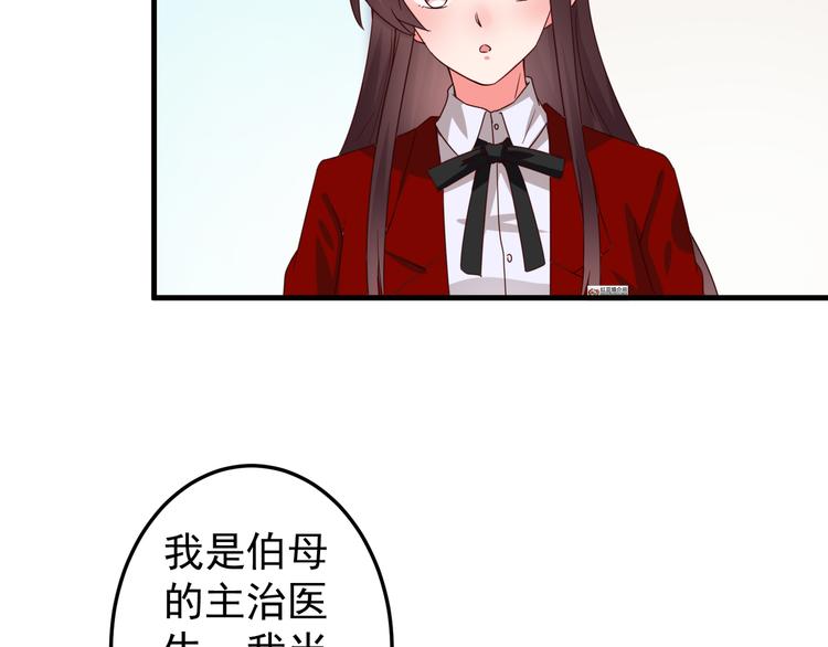 《甜心红娘》第3话 宁少的秘密 第12页