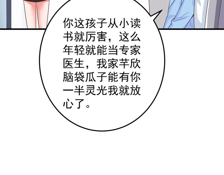 《甜心红娘》第3话 宁少的秘密 第14页