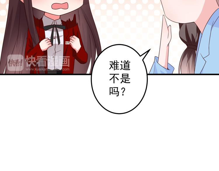《甜心红娘》第3话 宁少的秘密 第16页