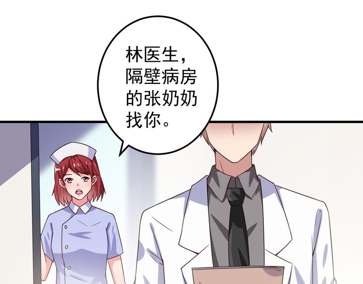 《甜心红娘》第3话 宁少的秘密 第17页