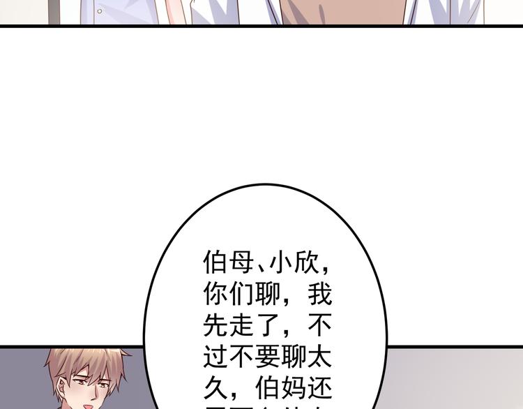 《甜心红娘》第3话 宁少的秘密 第18页
