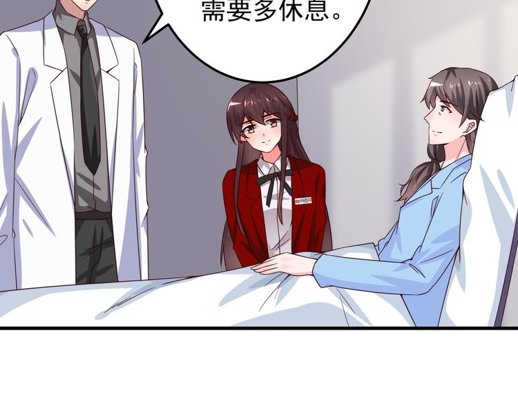 《甜心红娘》第3话 宁少的秘密 第19页
