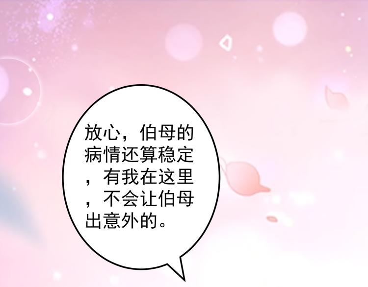 《甜心红娘》第3话 宁少的秘密 第21页