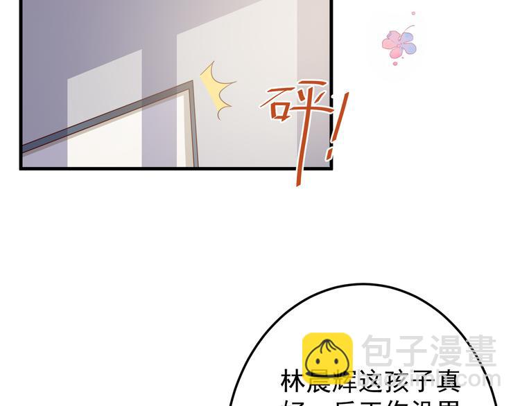 《甜心红娘》第3话 宁少的秘密 第24页