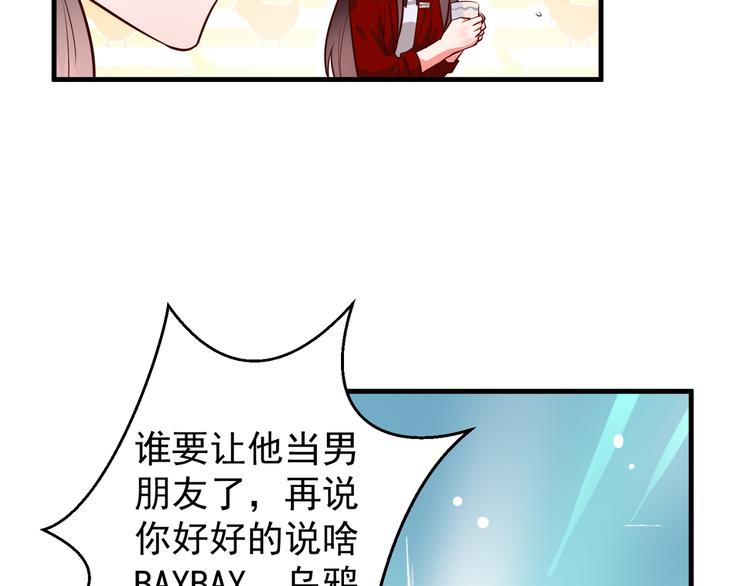 《甜心红娘》第3话 宁少的秘密 第26页