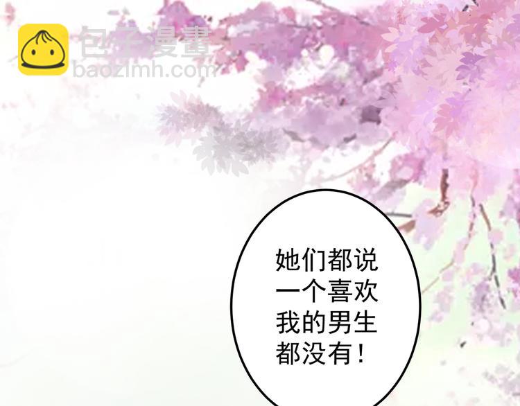 《甜心红娘》第3话 宁少的秘密 第32页