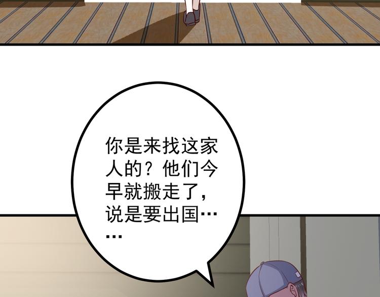 《甜心红娘》第3话 宁少的秘密 第37页