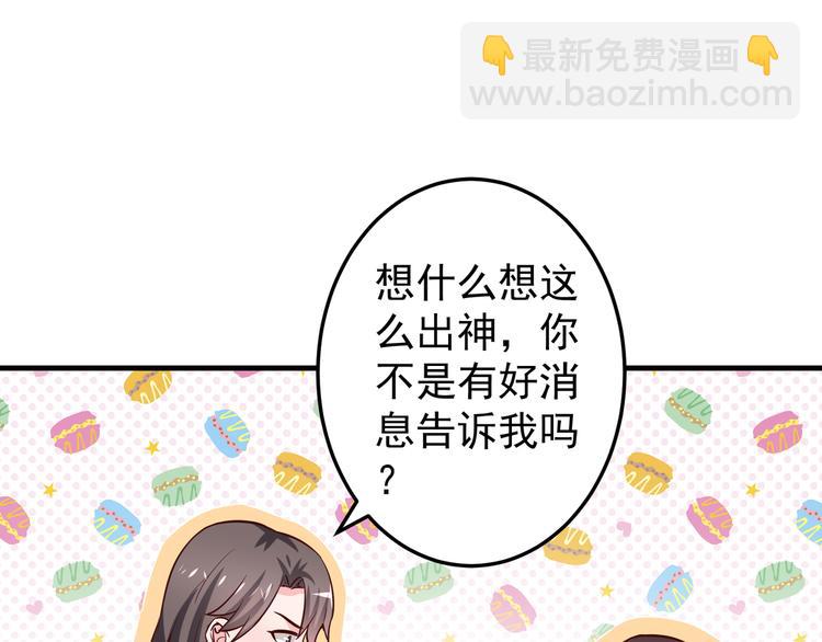 《甜心红娘》第3话 宁少的秘密 第42页