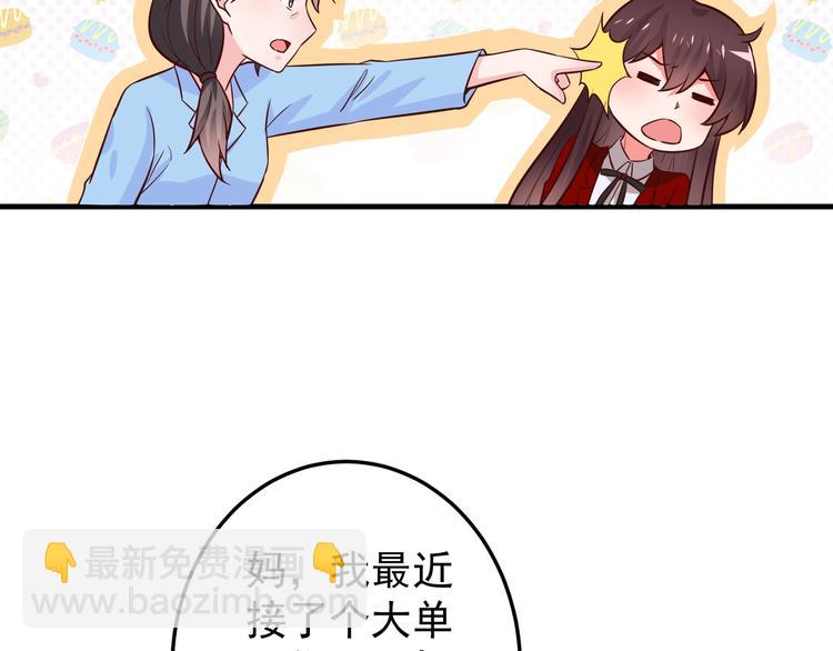《甜心红娘》第3话 宁少的秘密 第43页