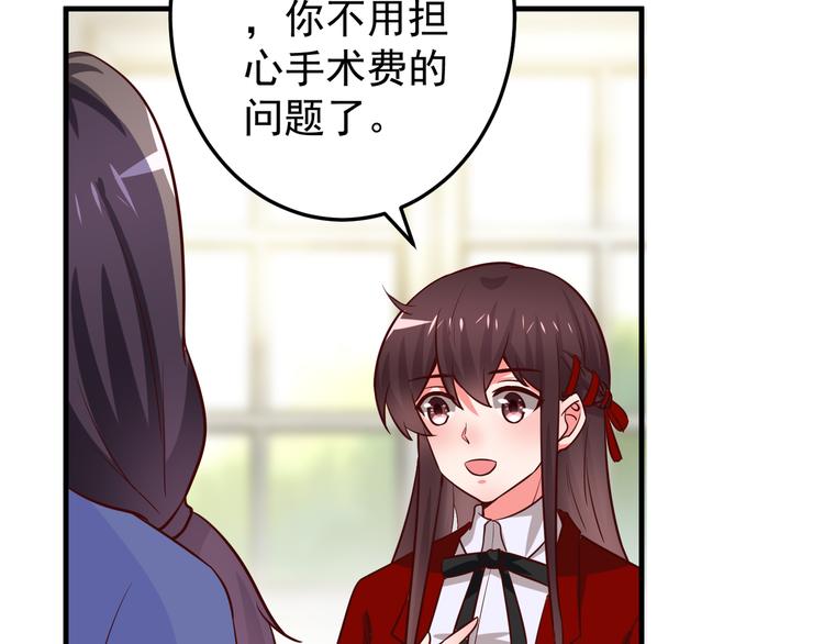 《甜心红娘》第3话 宁少的秘密 第44页