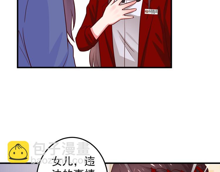 《甜心红娘》第3话 宁少的秘密 第45页