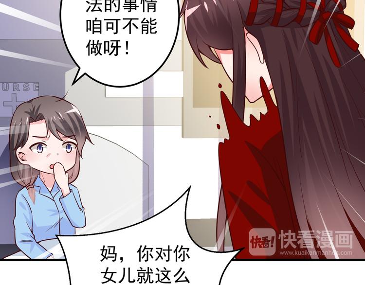 《甜心红娘》第3话 宁少的秘密 第46页