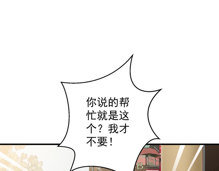 《甜心红娘》第3话 宁少的秘密 第48页