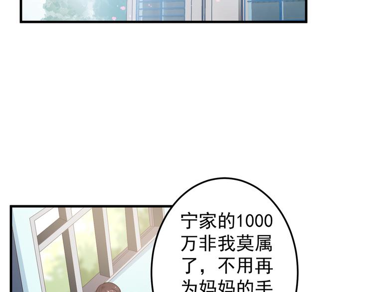 《甜心红娘》第3话 宁少的秘密 第4页