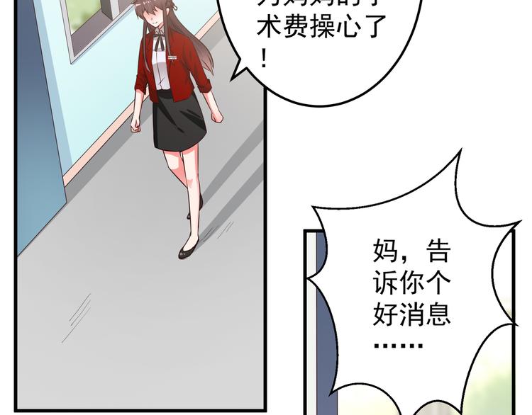 《甜心红娘》第3话 宁少的秘密 第5页