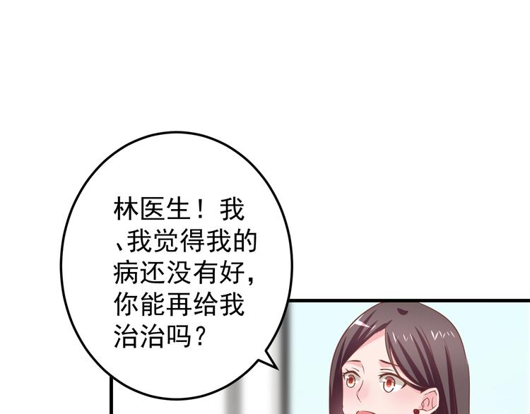 《甜心红娘》第2话 重逢 第30页