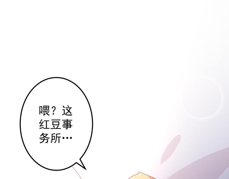 《甜心红娘》第2话 重逢 第5页