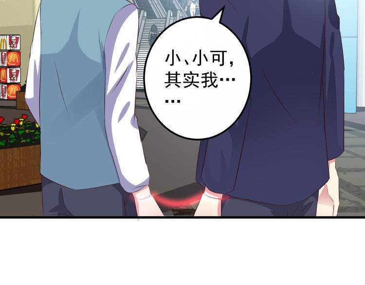 《甜心红娘》第1话 一千万征婚！？ 第21页
